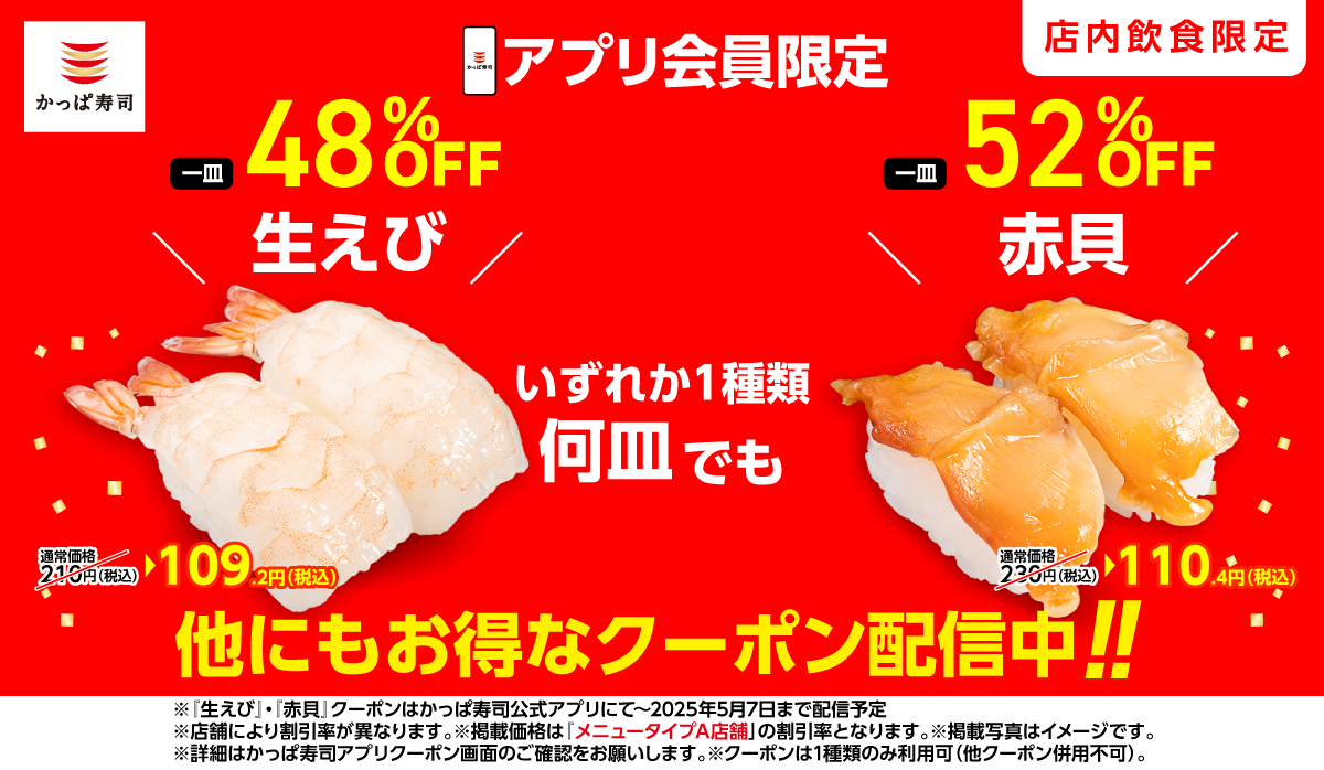 キャンペーン一覧 | かっぱ寿司 | 回転寿司 キャンペーン一覧 | かっぱ寿司 | 回転寿司