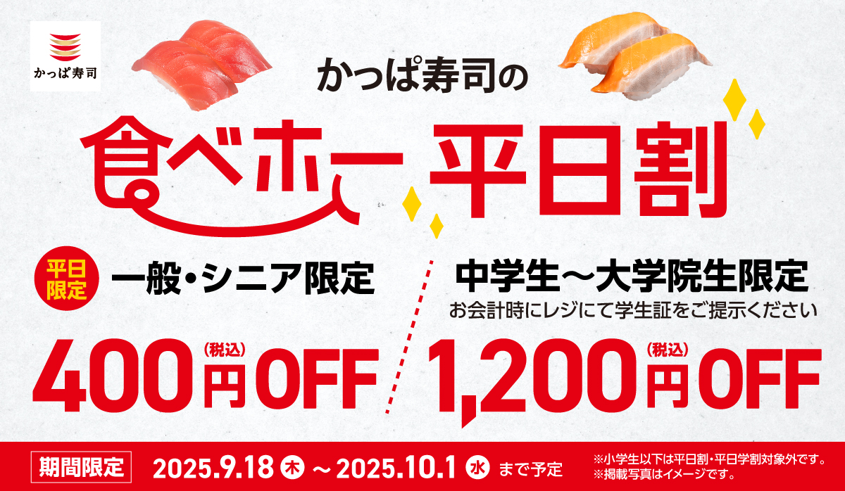 【平日限定】食べホー！平日学割