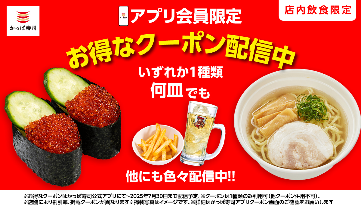 カッパ寿司 かっぱ寿司 | 回転寿司