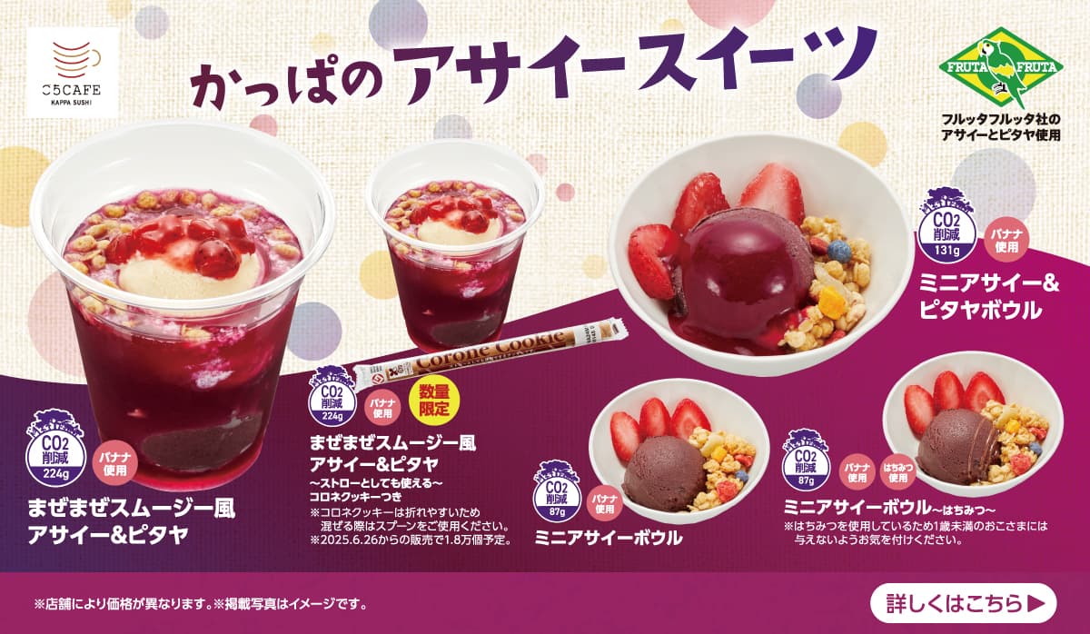 かっぱのアサイースイーツ