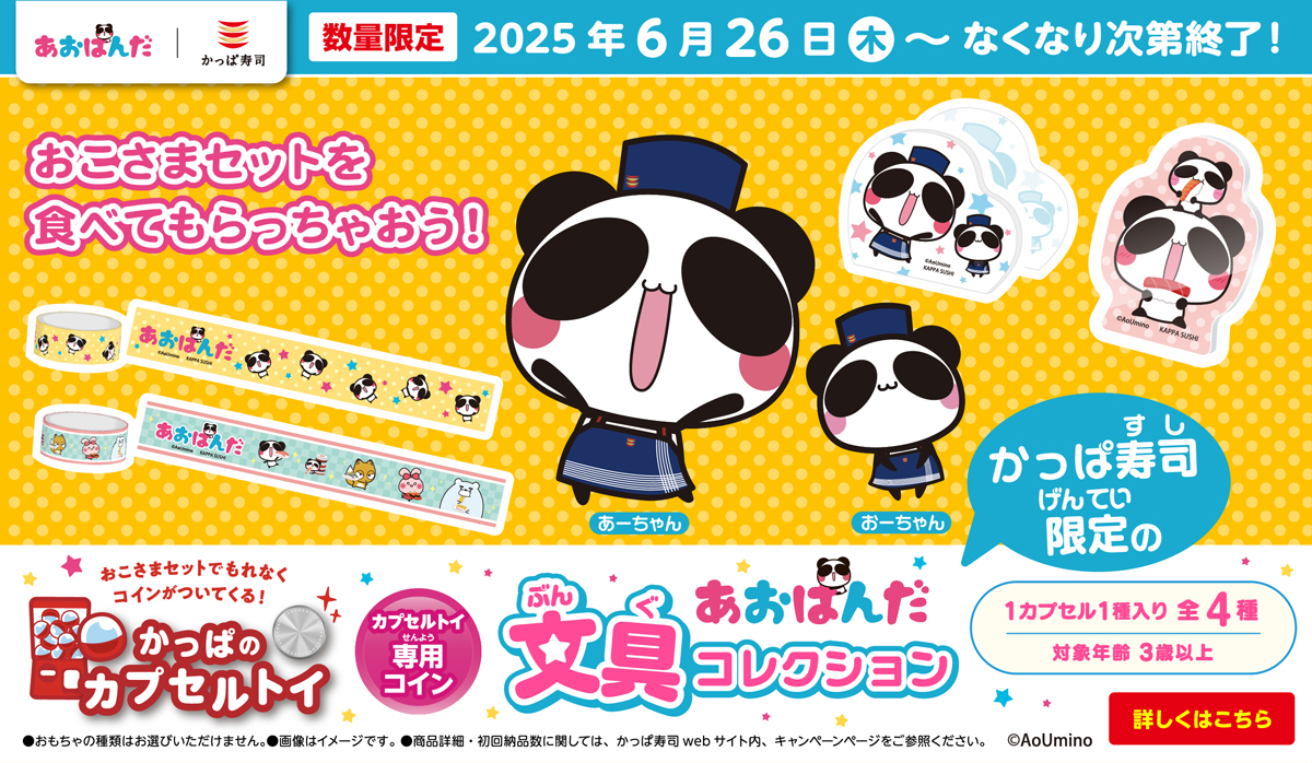 かっぱのカプセルトイ　あおぱんだ　文具コレクション