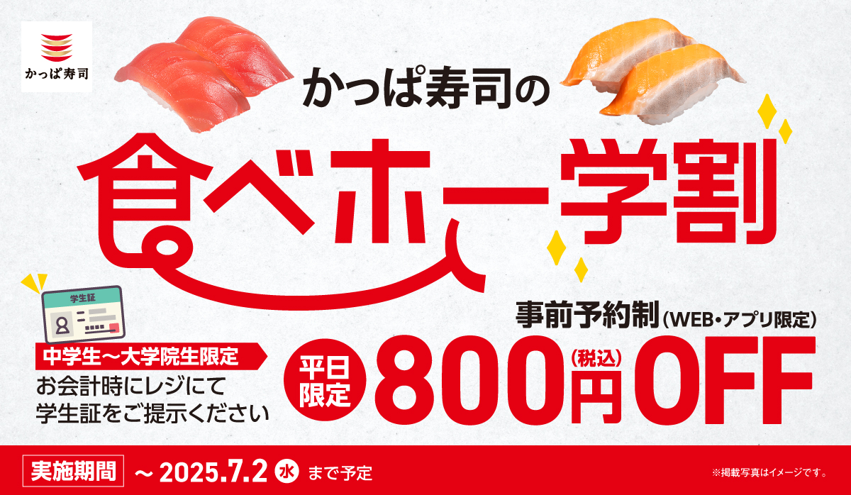 【平日限定】食べホー！平日学割