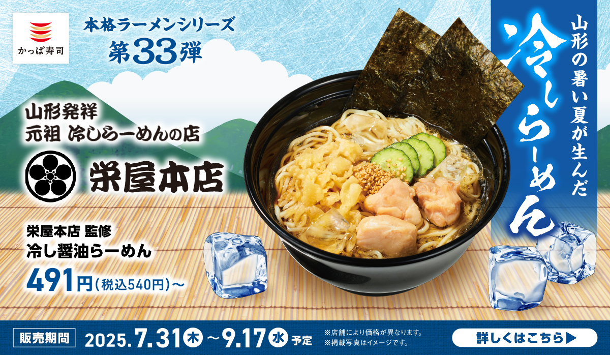 カッパ寿司 かっぱ寿司こだわりネタが三貫110円（税込）から楽しめる