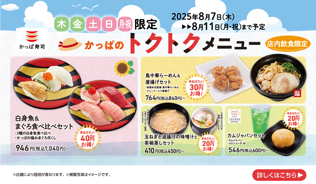 カッパ寿司 いい一年になりますよ”うに”」？！「2025年うまく“いくら
