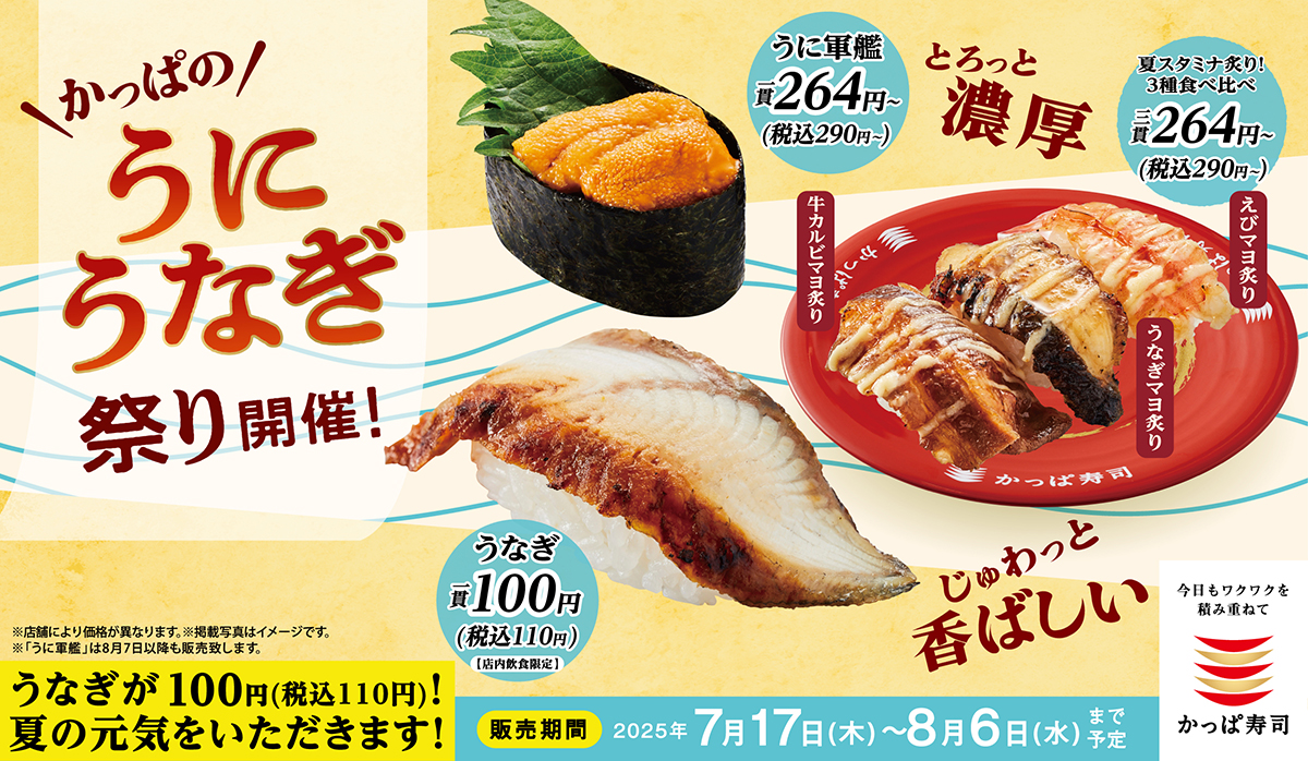 かっぱのうにうなぎ祭り！