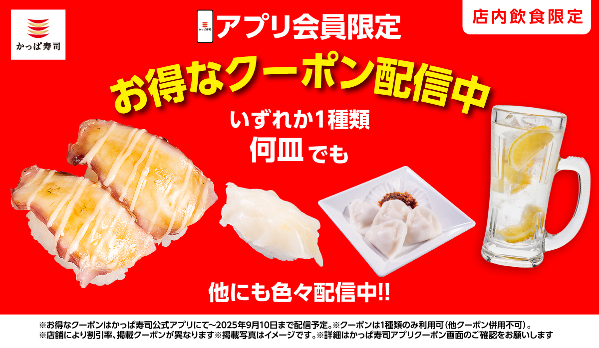 カッパ寿司 カッパ寿司 18731-776-
