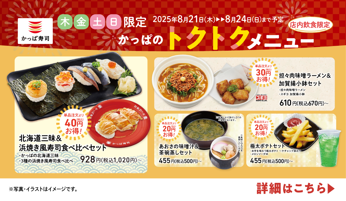 カッパ寿司 18731-776-