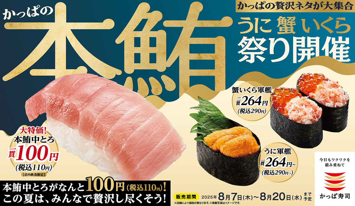 かっぱ寿司 | 回転寿司