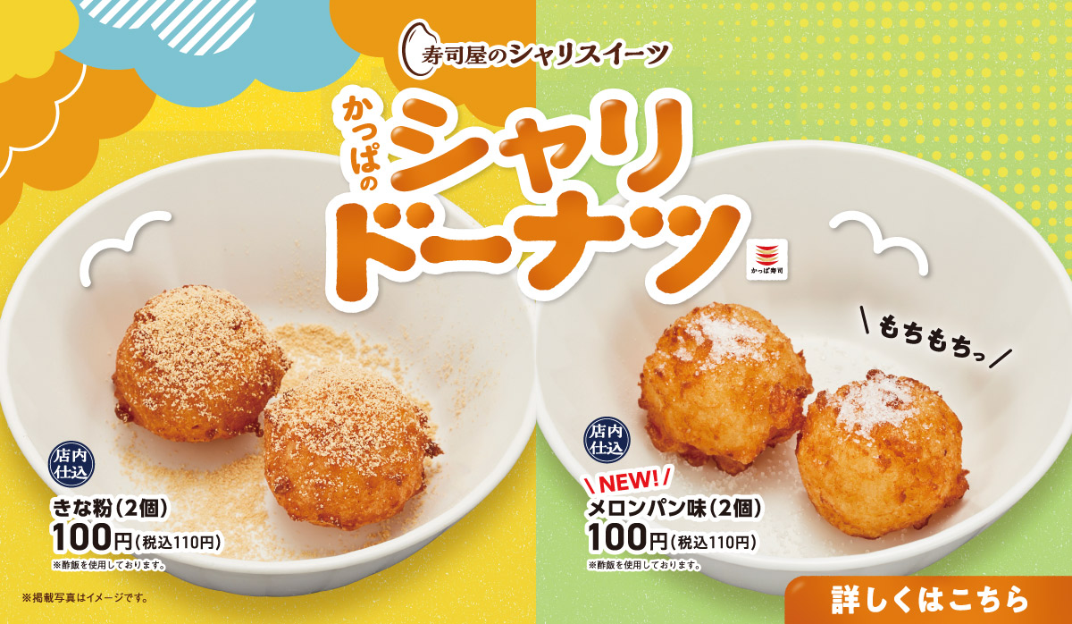 【寿司屋のシャリスイーツ】かっぱのシャリドーナツ