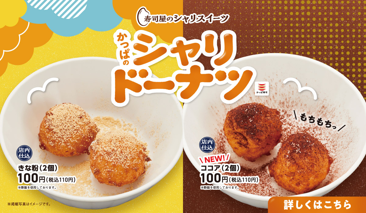 【寿司屋のシャリスイーツ】かっぱのシャリドーナツ