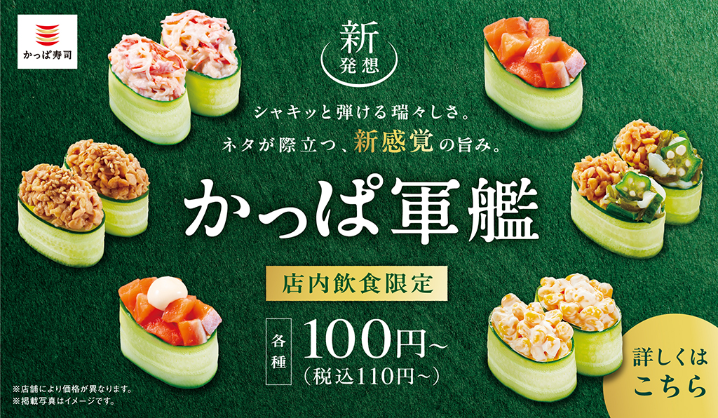 かっぱ寿司｜フルッタフルッタ社　アサイースイーツ