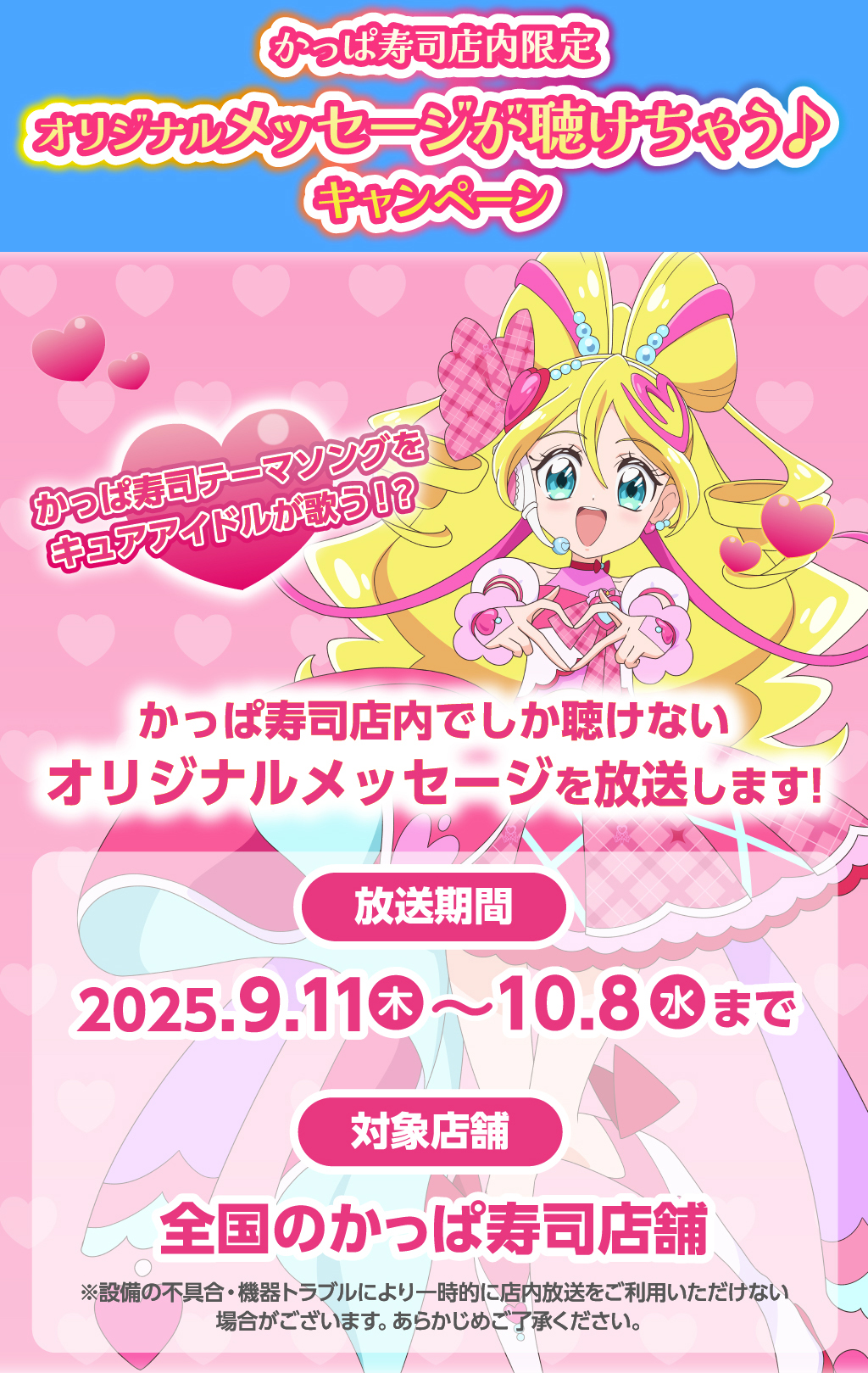 キミとアイドルプリキュア かっぱ寿司 コラボ ハートクリアコースター かっぱ寿司「映画キミとアイドルプリキュア」ハートクリア