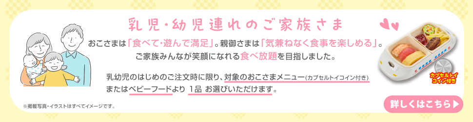 かっぱ寿司の食べ放題！全店にてご予約承り中｜事前予約制 | かっぱ