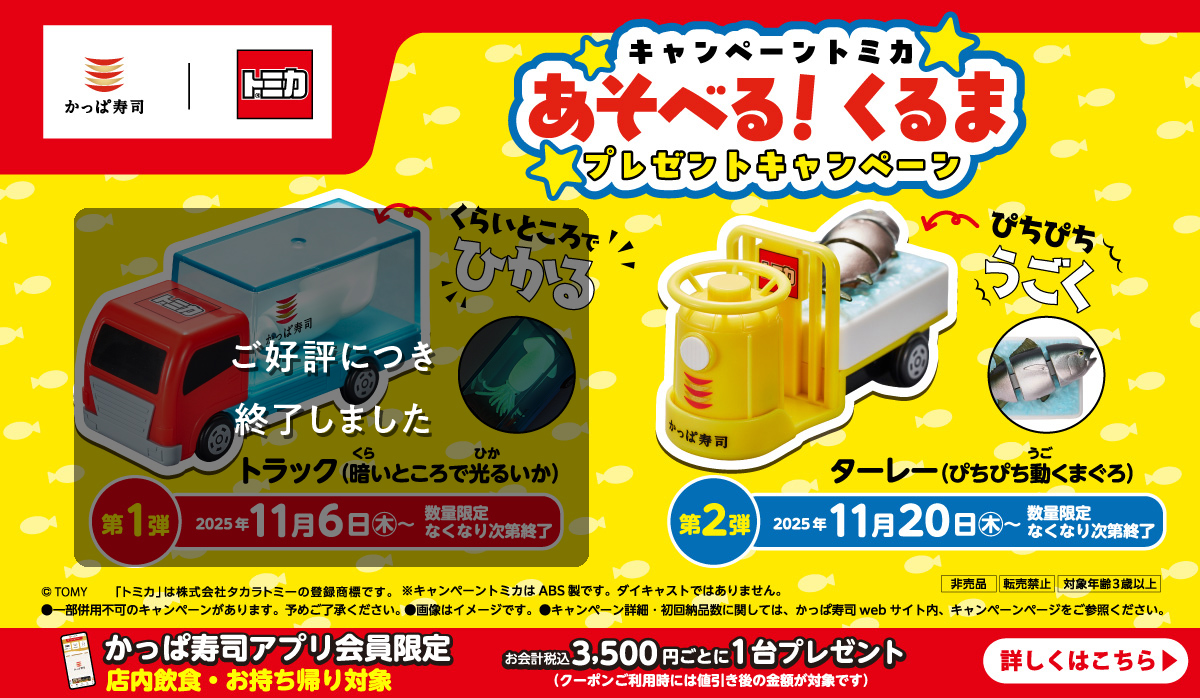 キャンペーントミカ「あそべる！くるま」プレゼントキャンペーン