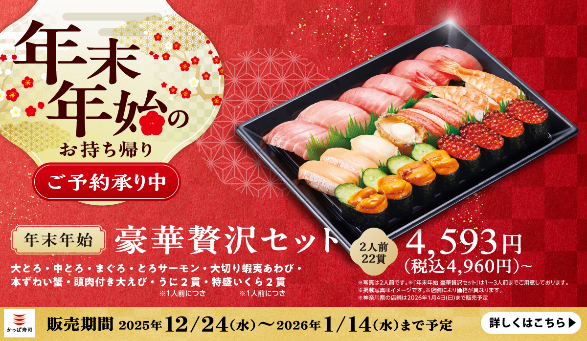 ご予約承り中！年末年始豪華贅沢セット