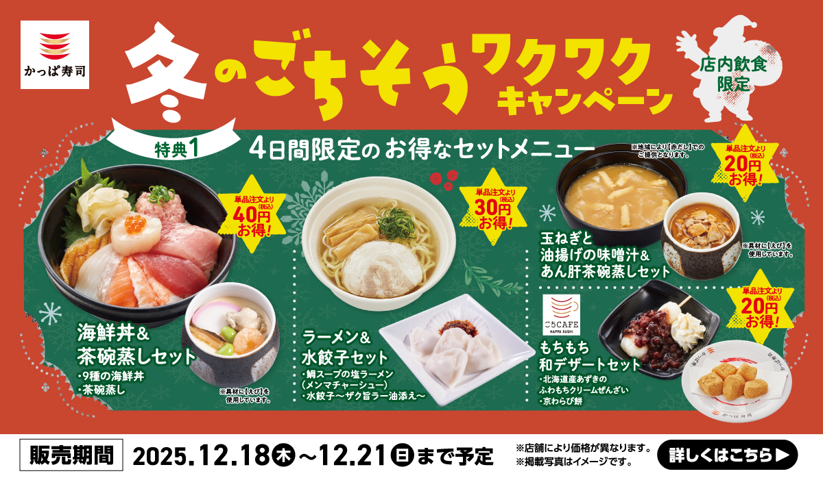 かっぱのトクトクメニュー