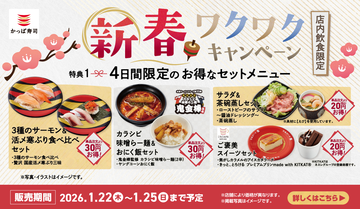 新春ワクワクキャンペーン開催｜優待割引券1万円分が当たるキャンペーン実施中