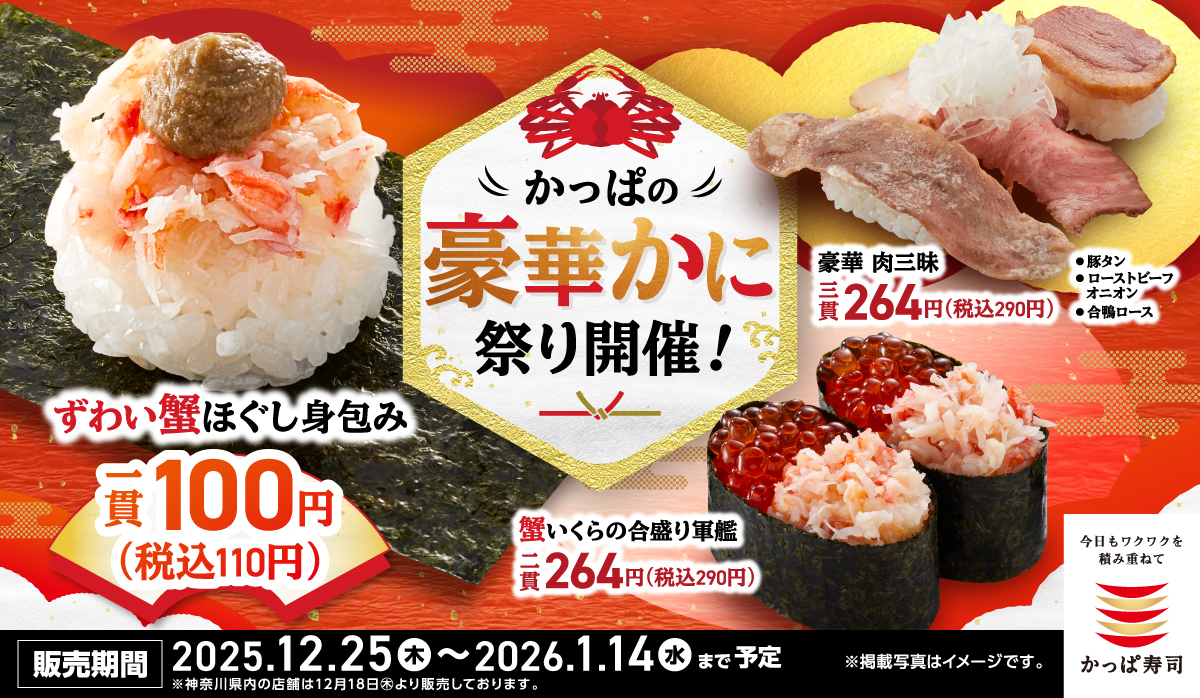 かっぱの豪華かに祭り開催！