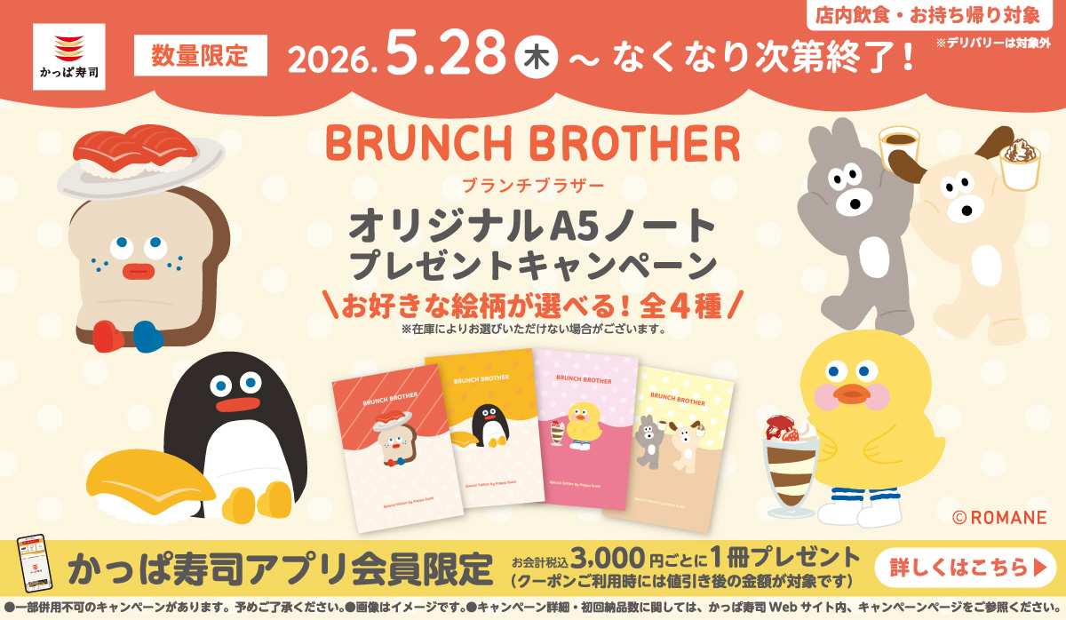 BRUNCH BROTHER(ブランチブラザー)　オリジナルA5ノート プレゼントキャンペーン開催