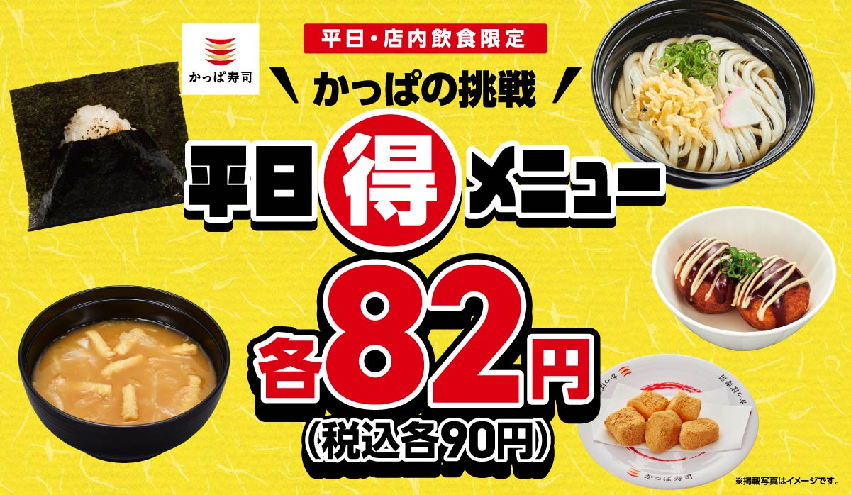 かっぱ寿司 | 回転寿司