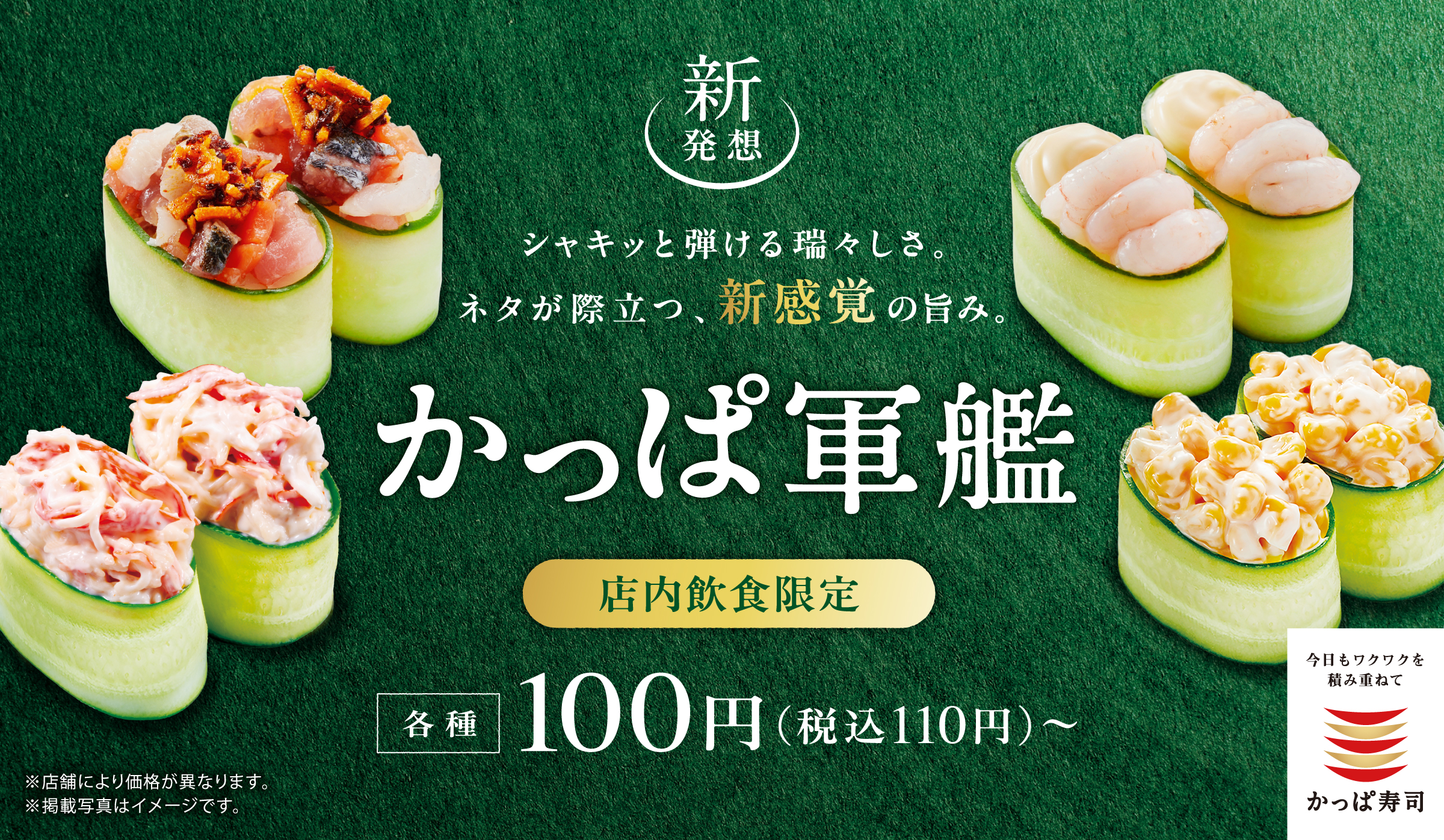 【店内飲食限定】かっぱ軍艦