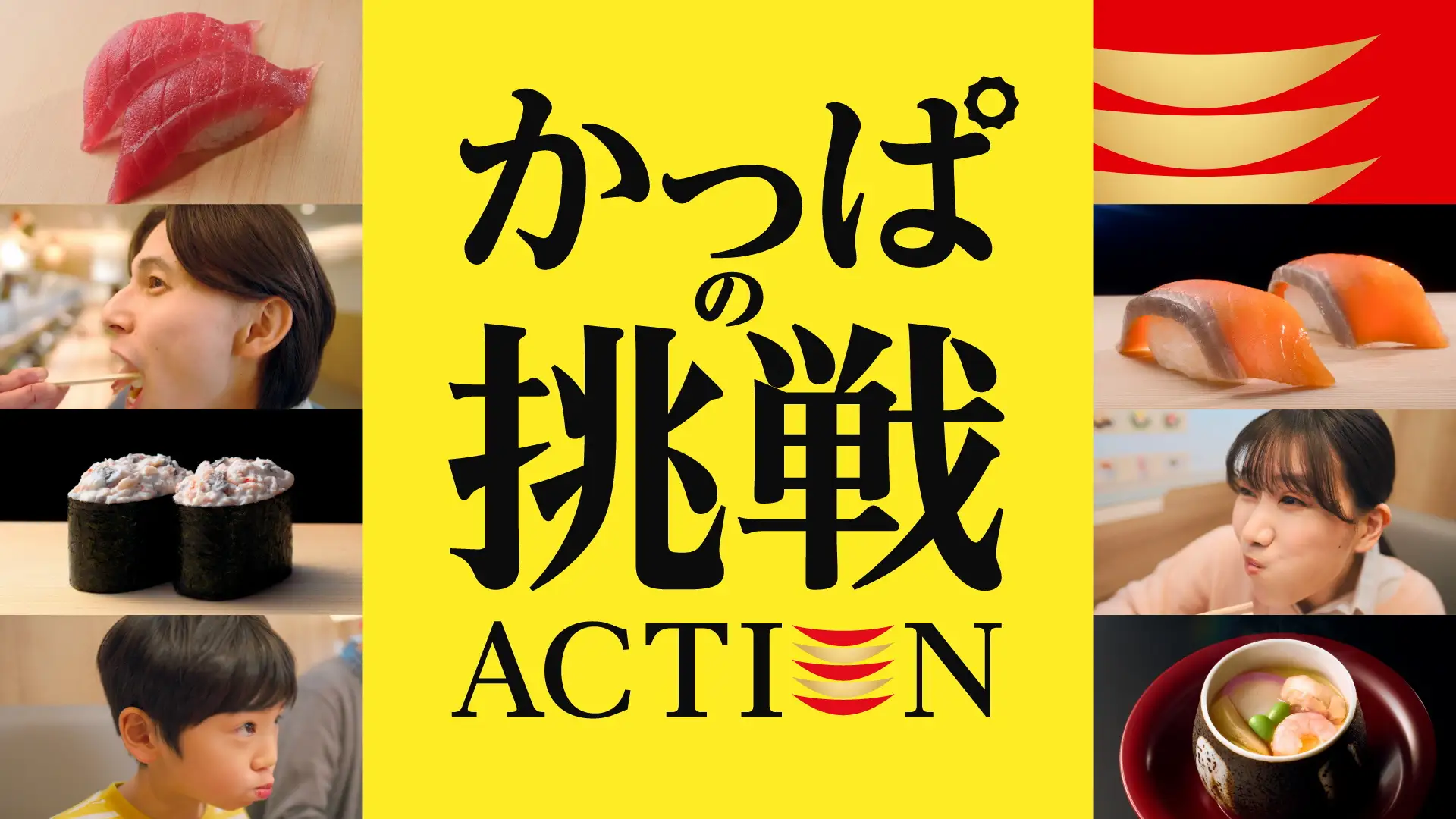 かっぱの挑戦Action