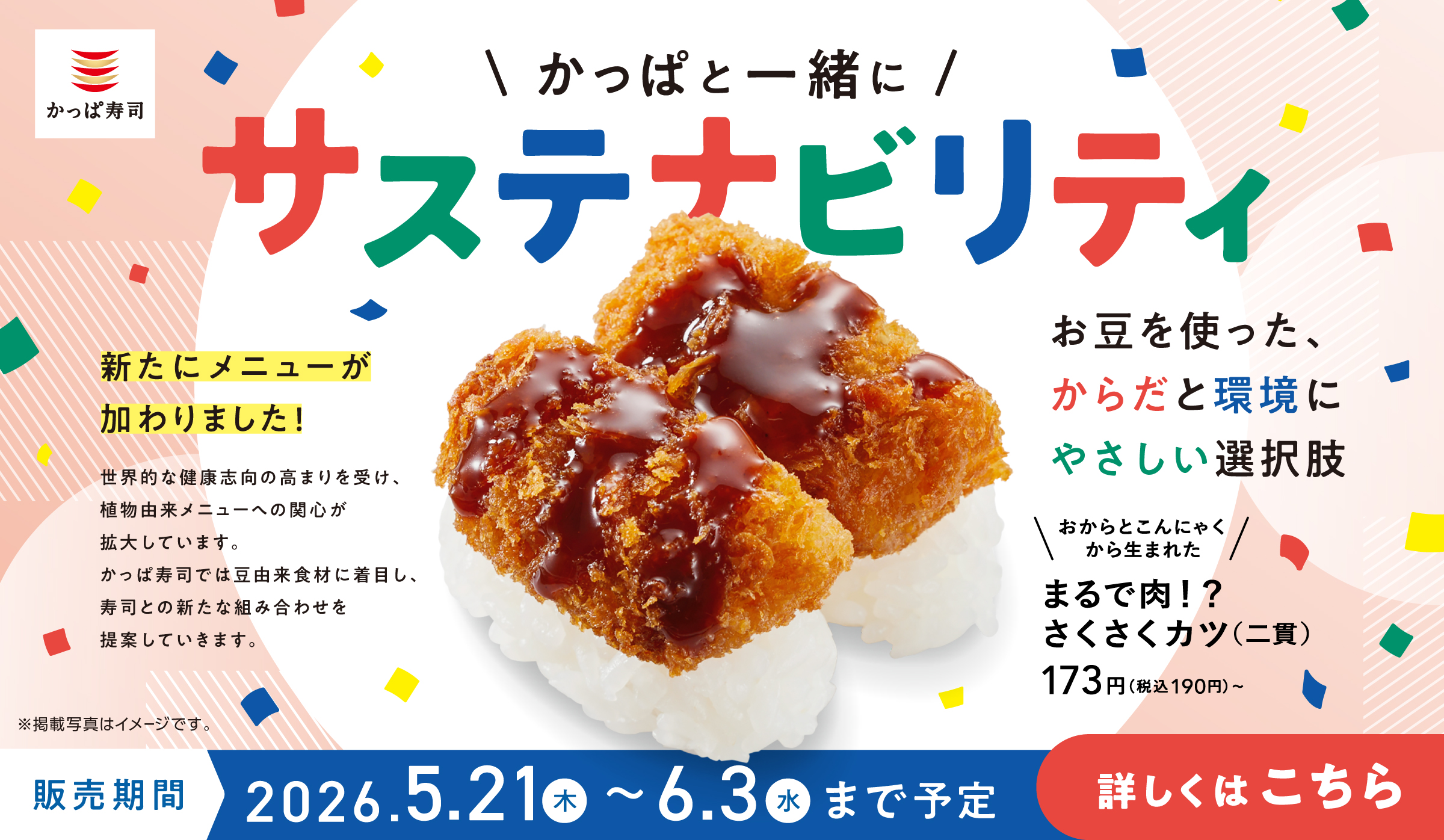 かっぱと一緒にサステナビリティ！