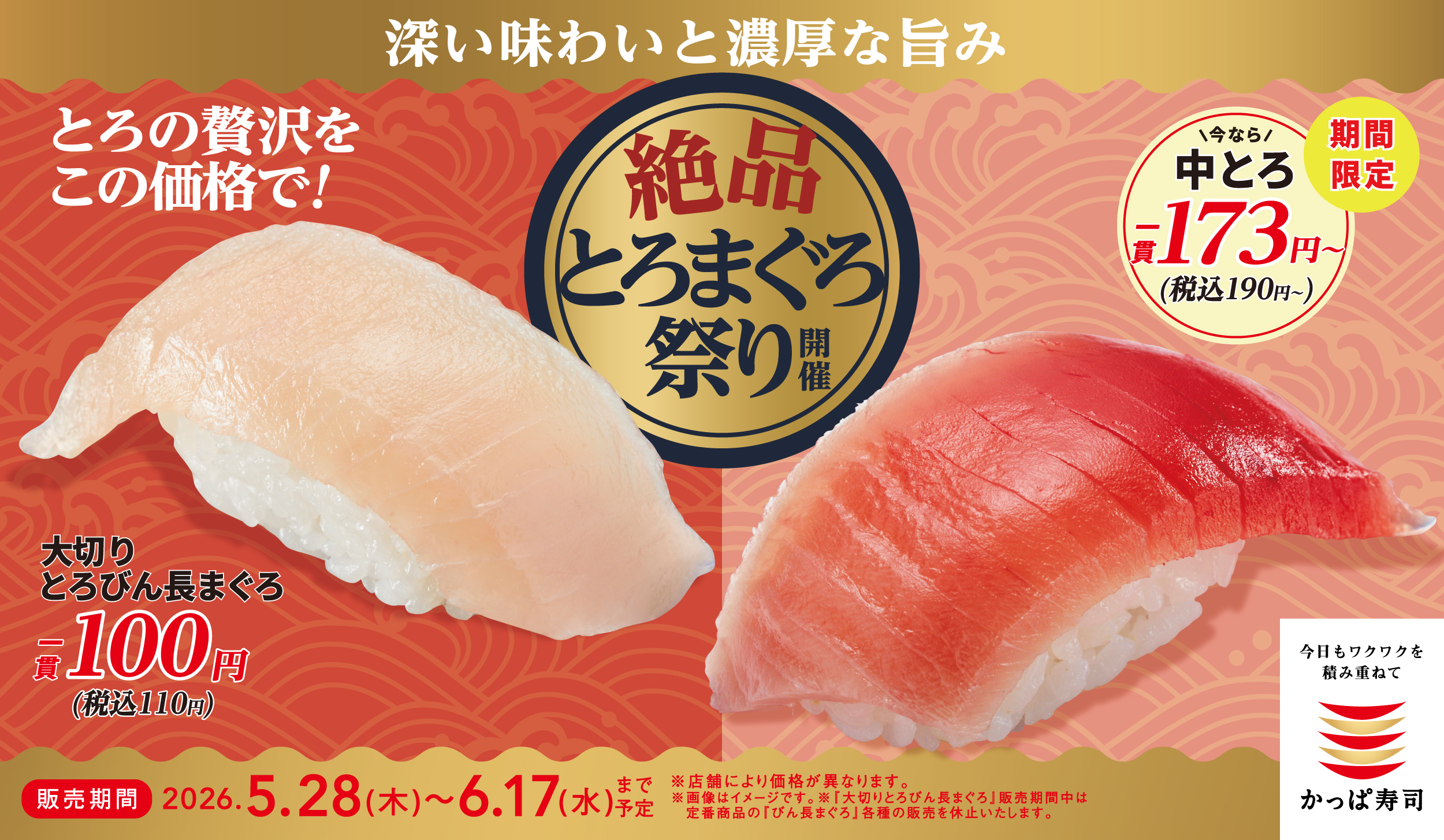 深い味わいと濃厚な旨み！絶品とろまぐろ祭り！