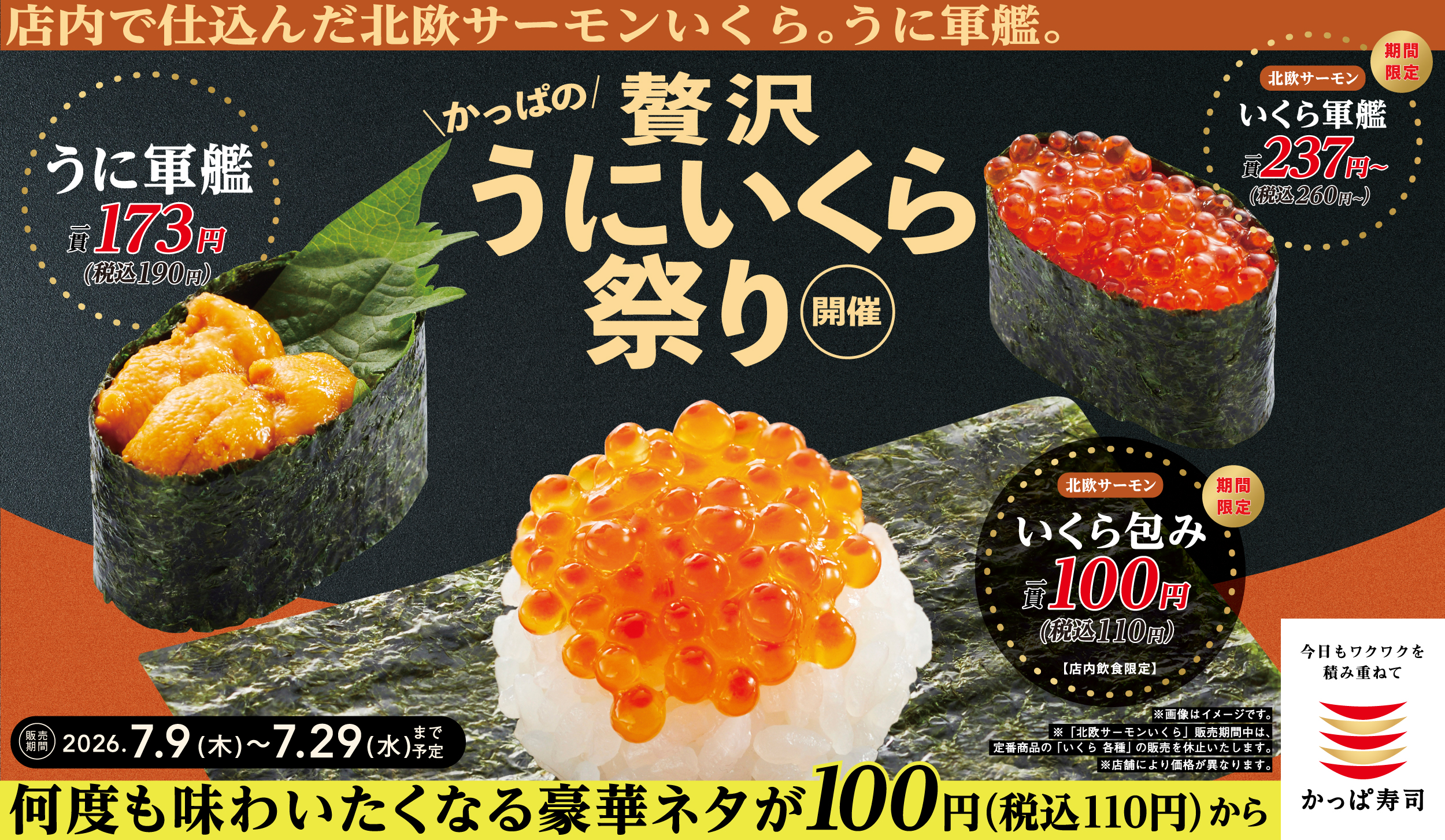 かっぱの贅沢うにいくら祭り！店内で仕込んだ北欧サーモンいくら。うに軍艦。