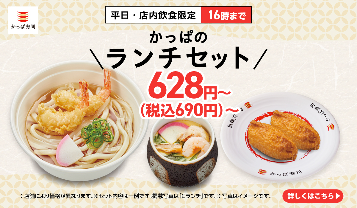 お昼はお得に690円〜！かっぱのランチセット！