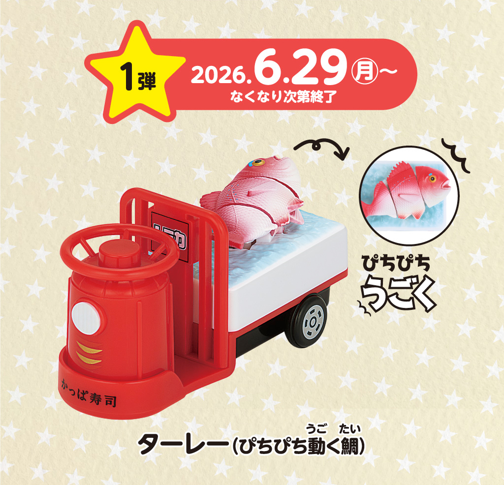 キャンペーントミカ あそべる！くるま プレゼントキャンペーン