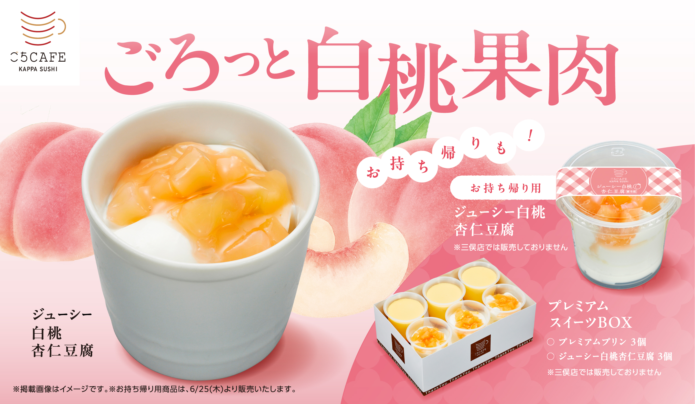 キャンペーン一覧 | かっぱ寿司 | 回転寿司