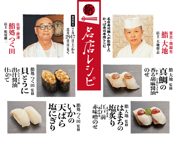 Super創業祭 21 かっぱ寿司 回転寿司 Super創業祭 21 かっぱ寿司 回転寿司